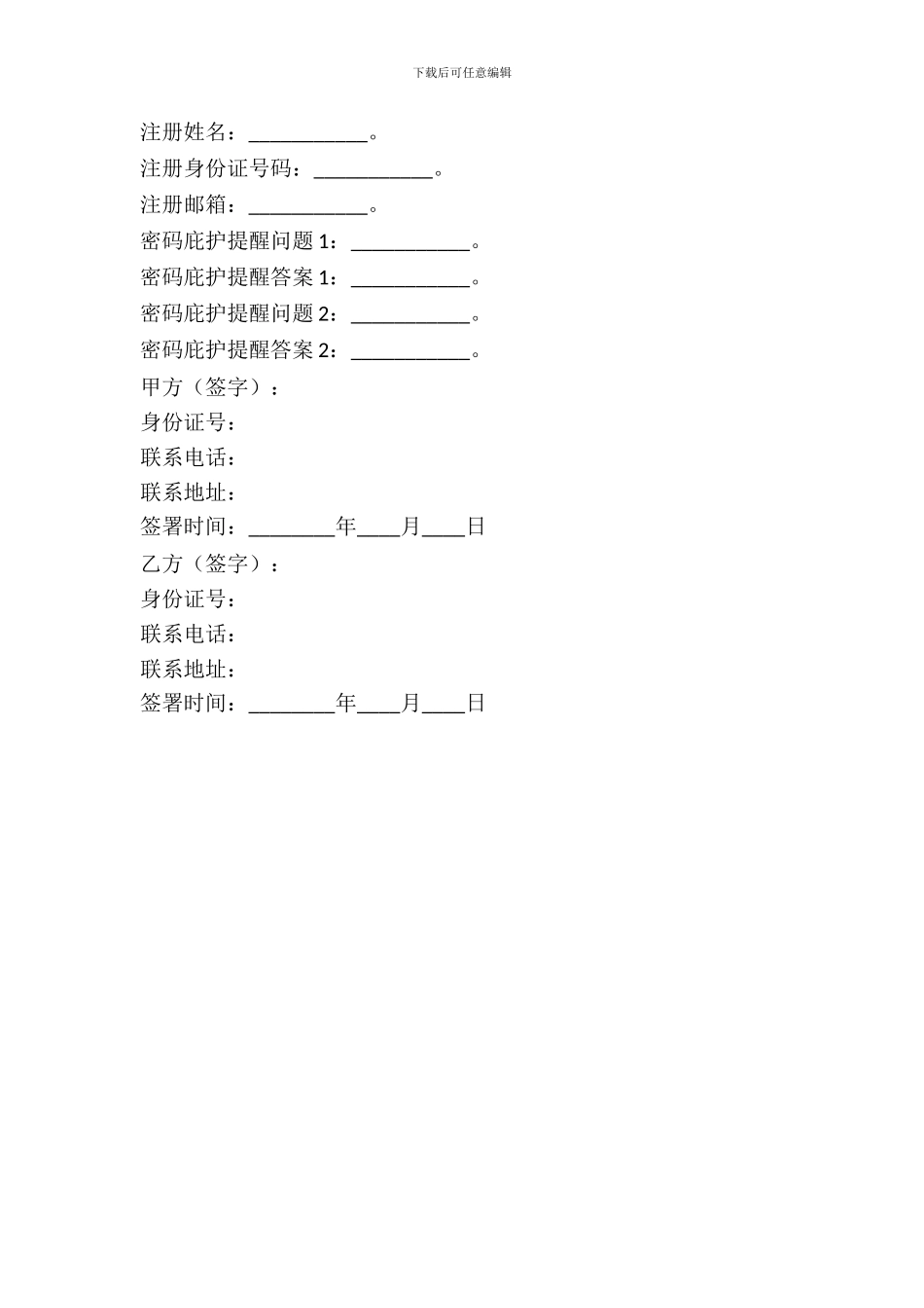 虚拟游戏账号买卖交易合同协议书范本_第3页