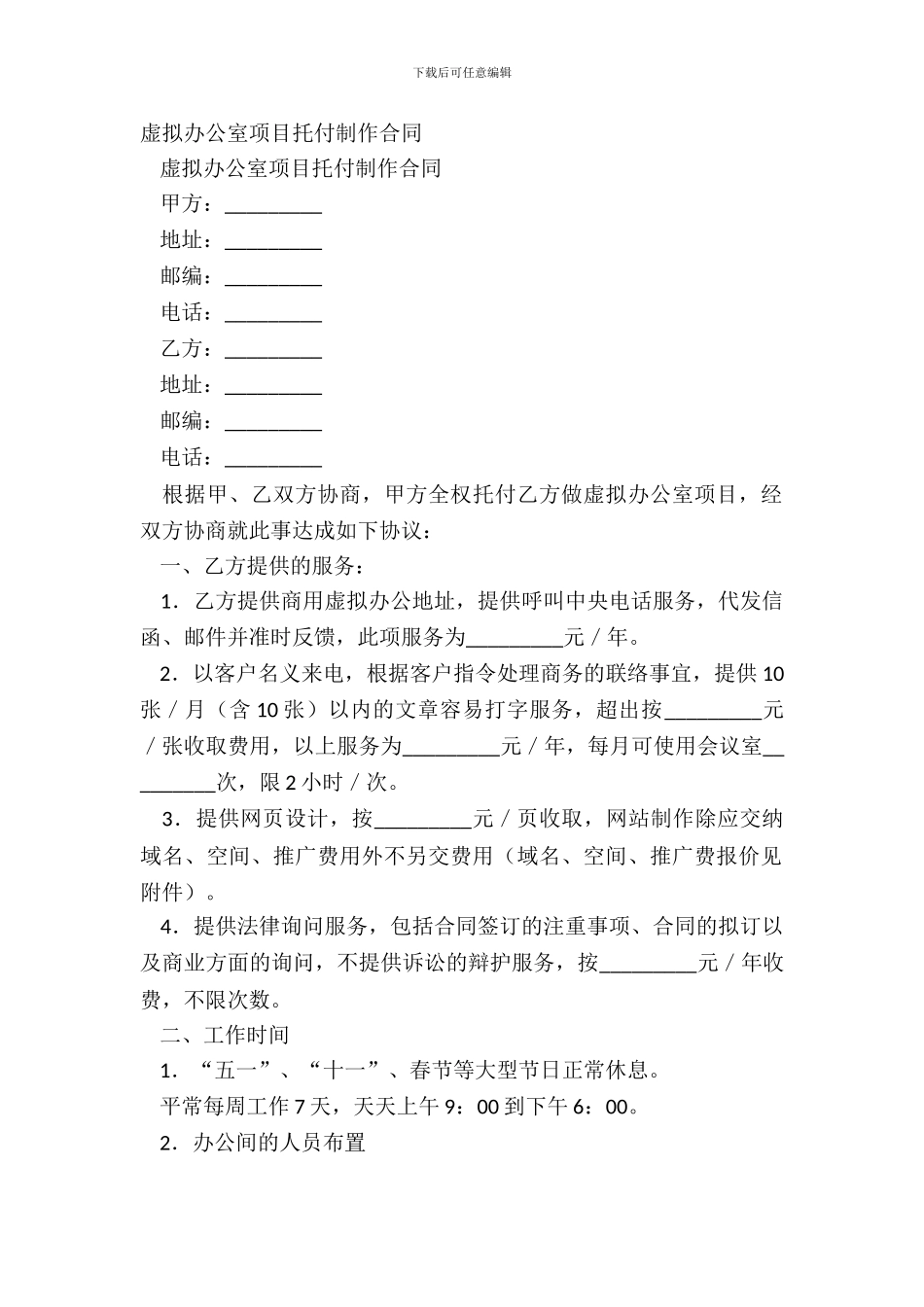 虚拟办公室项目委托制作合同-1_第2页