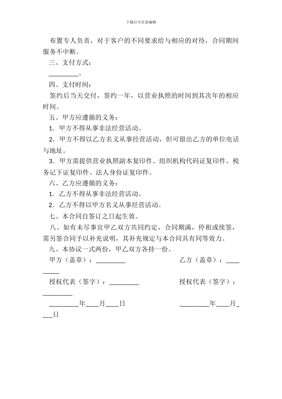 虚拟办公室项目委托制作合同-1_第3页