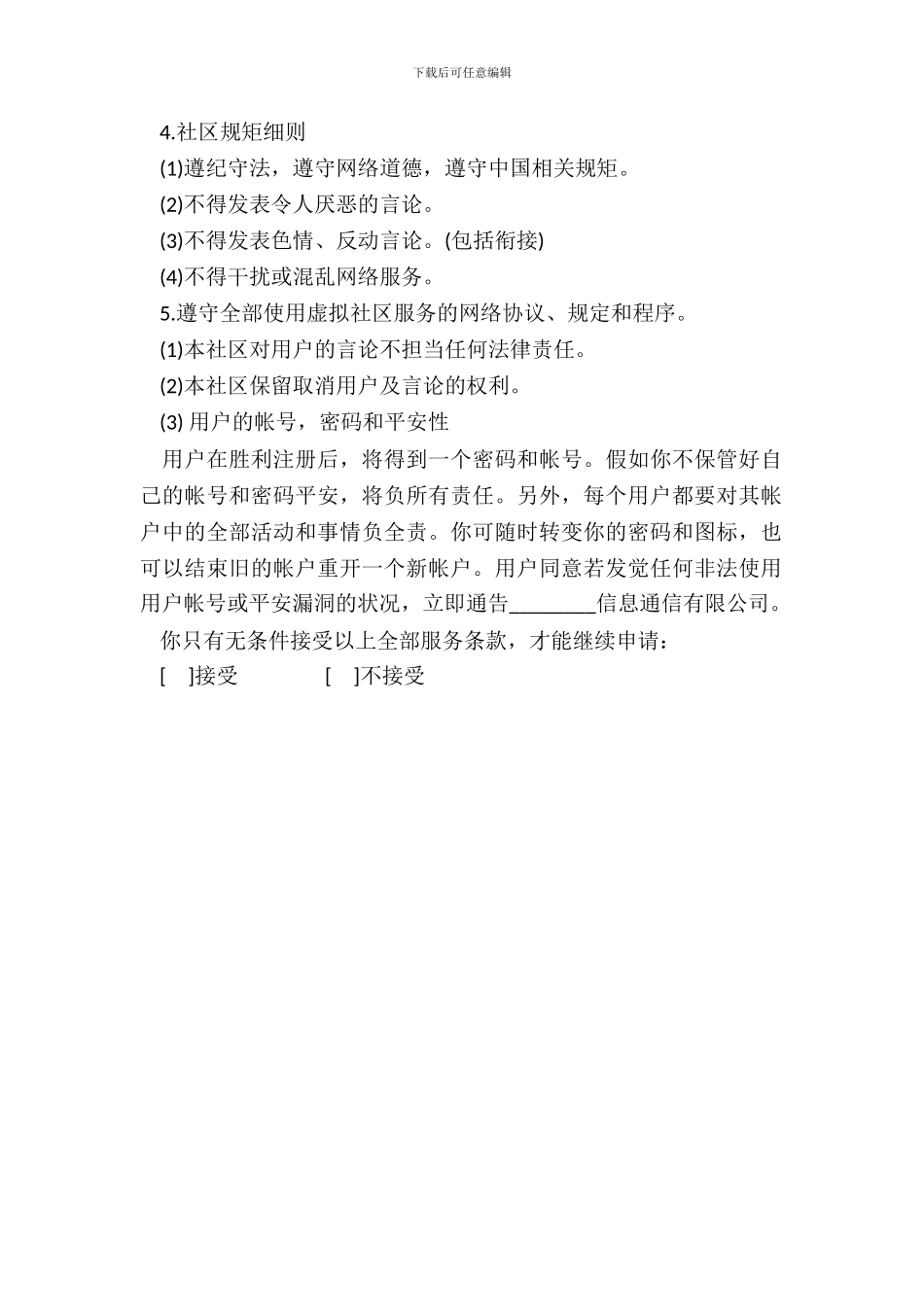 虚拟社区服务协议书_第3页