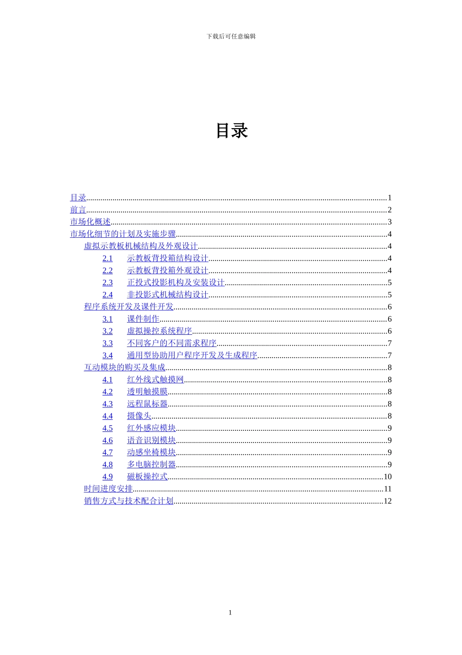 虚拟示教板市场化方案_第2页