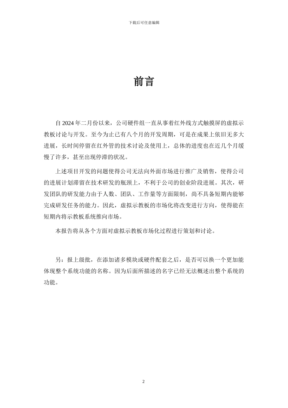 虚拟示教板市场化方案_第3页