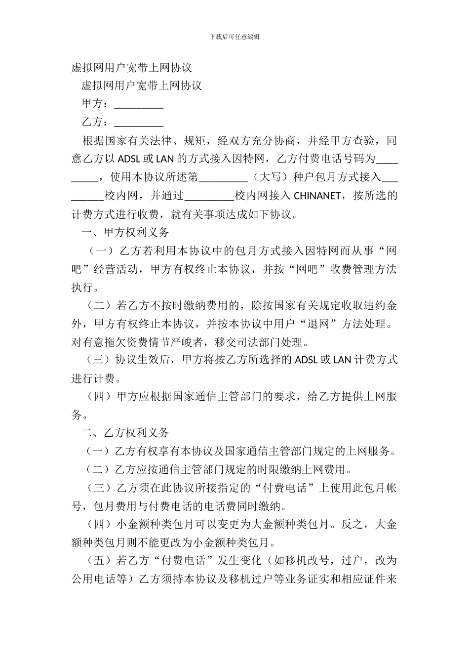 虚拟网用户宽带上网协议_第2页