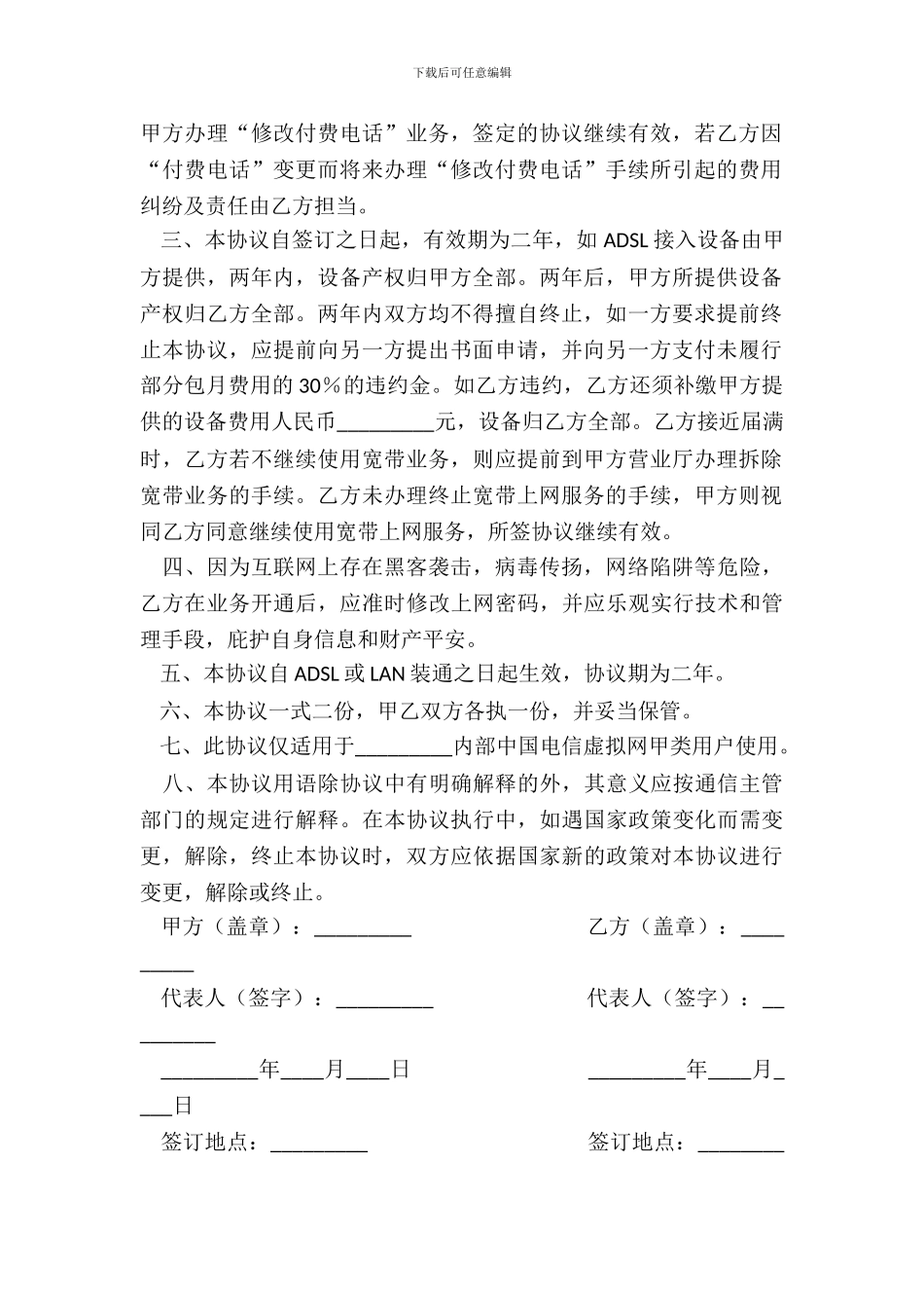 虚拟网用户宽带上网协议_第3页
