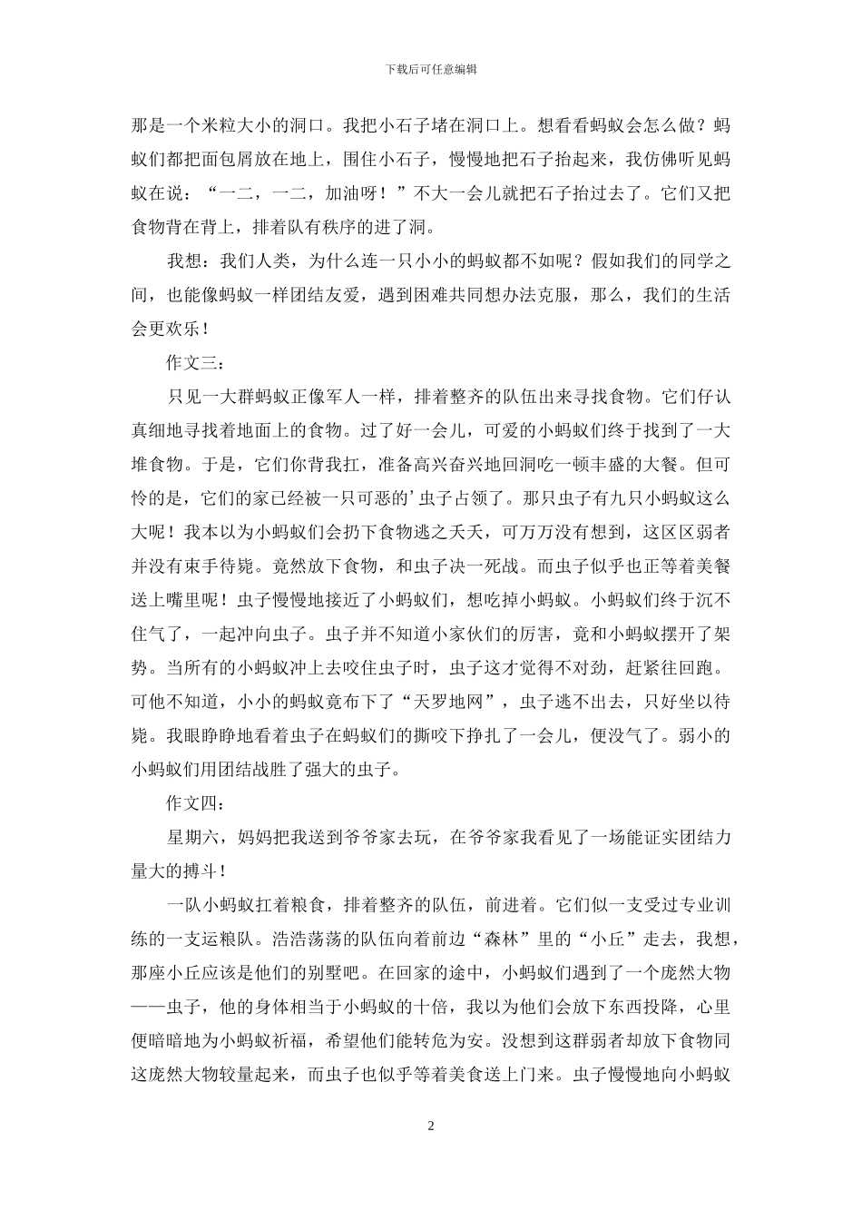 蚂蚁团结的作文_第2页