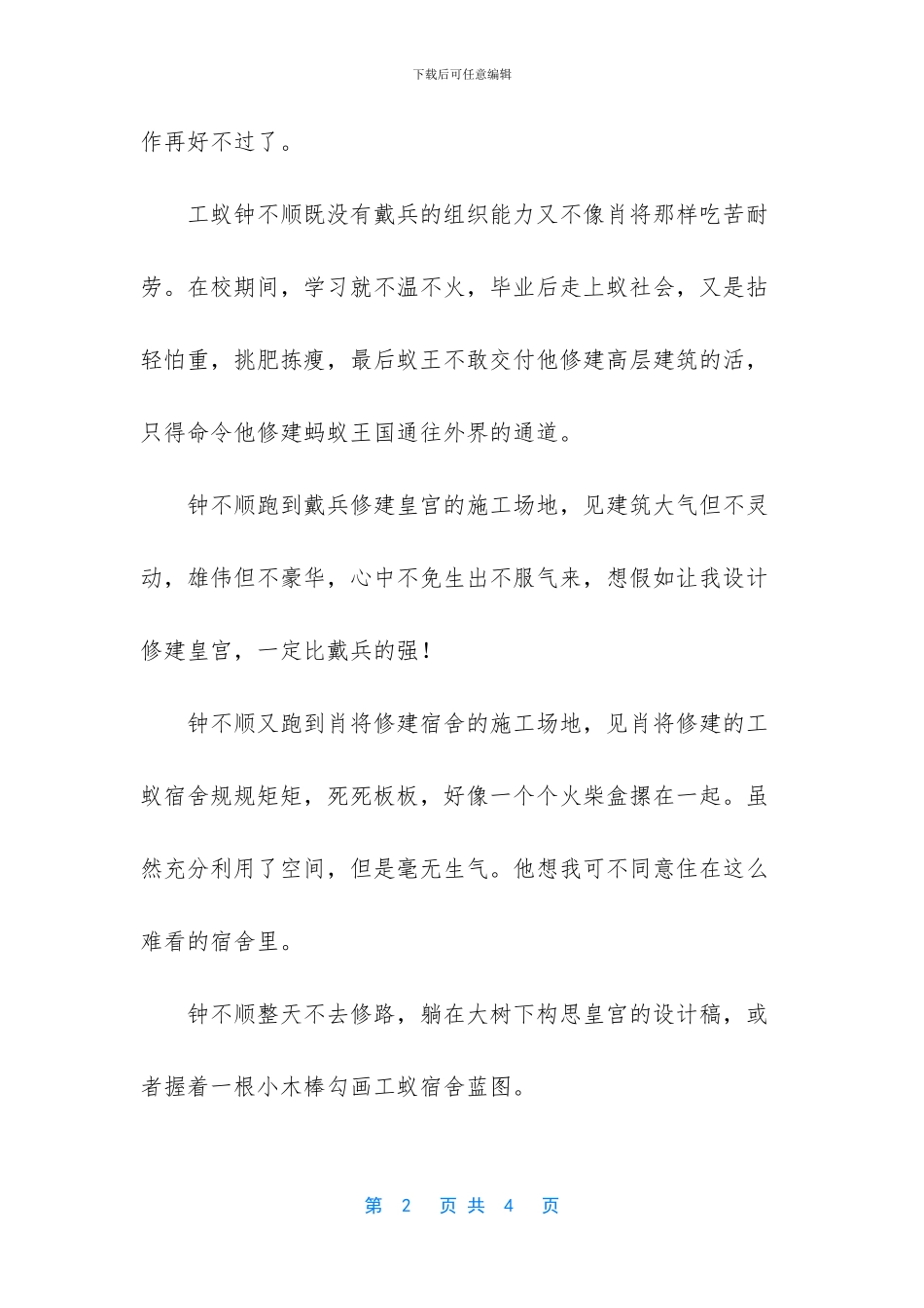 蚂蚁报恩的寓言故事_第2页