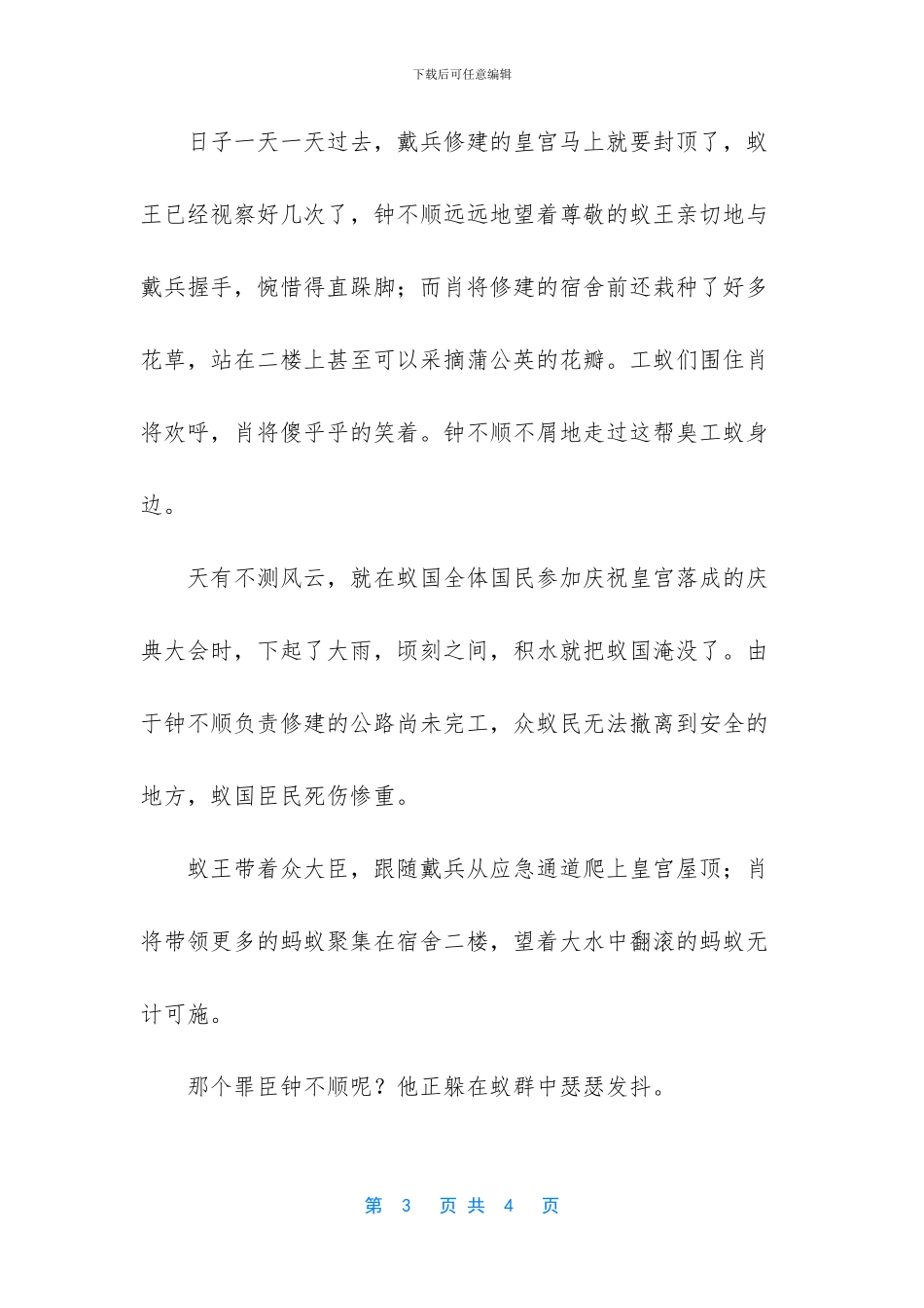 蚂蚁报恩的寓言故事_第3页