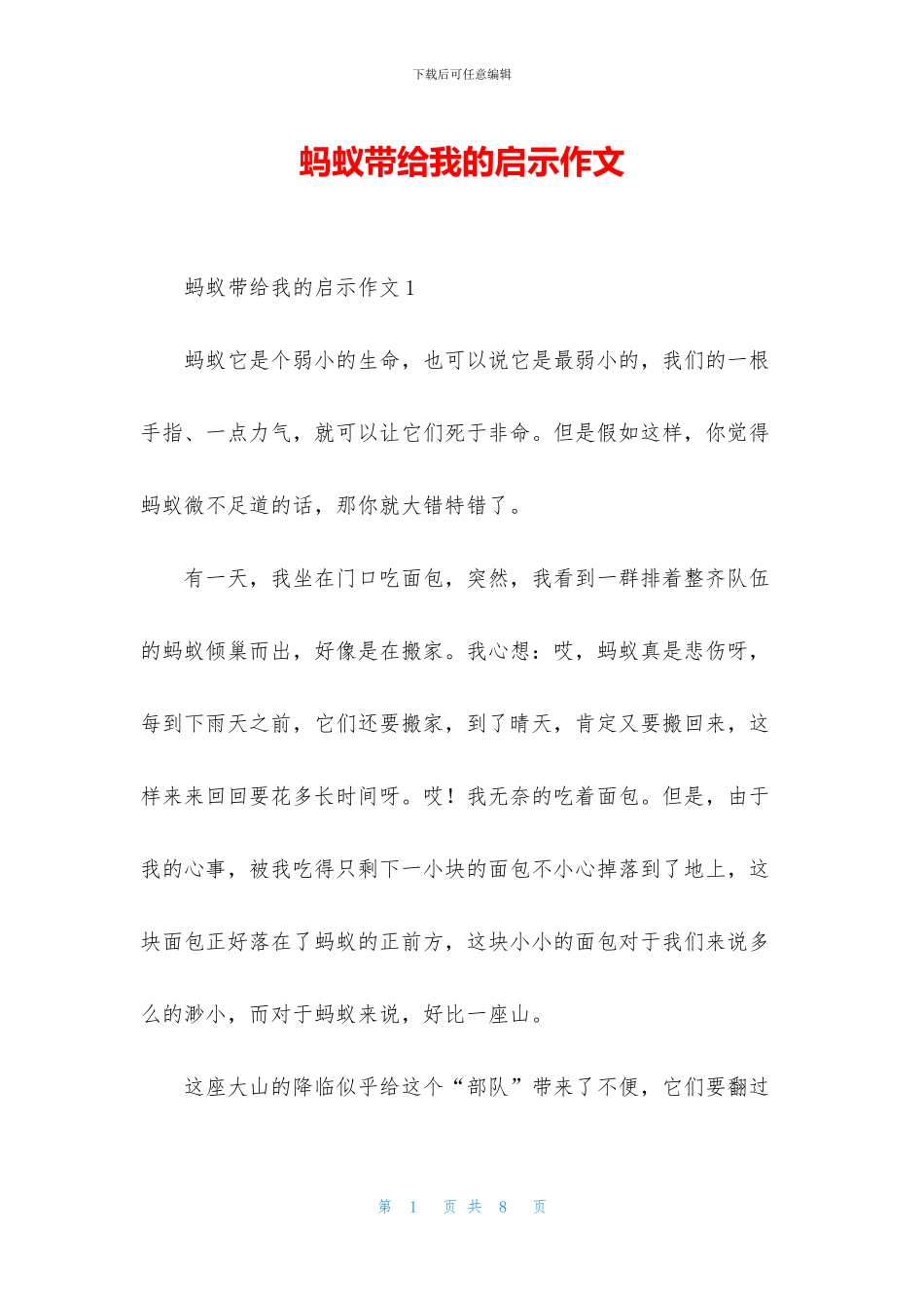 蚂蚁带给我的启示作文_第1页