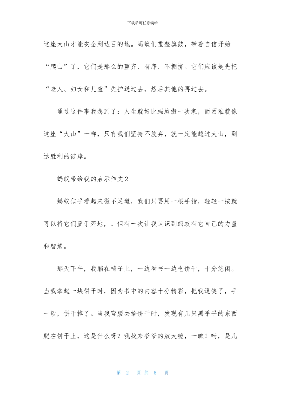 蚂蚁带给我的启示作文_第2页