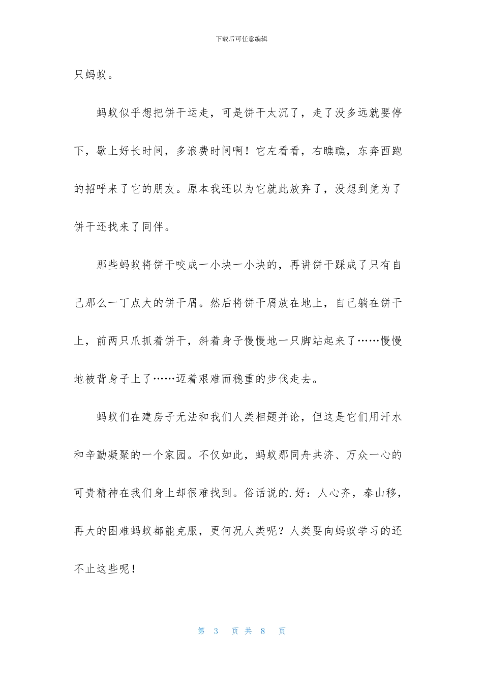 蚂蚁带给我的启示作文_第3页