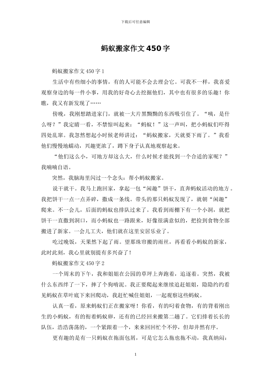蚂蚁搬家作文450字_第1页