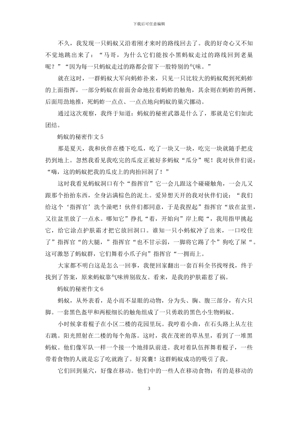 蚂蚁的秘密作文15篇_第3页