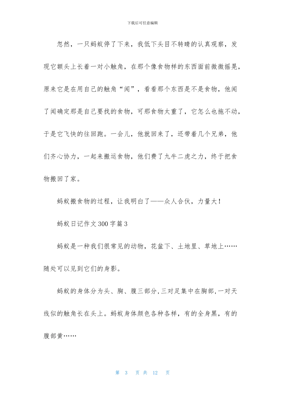 蚂蚁日记作文300字九篇_第3页