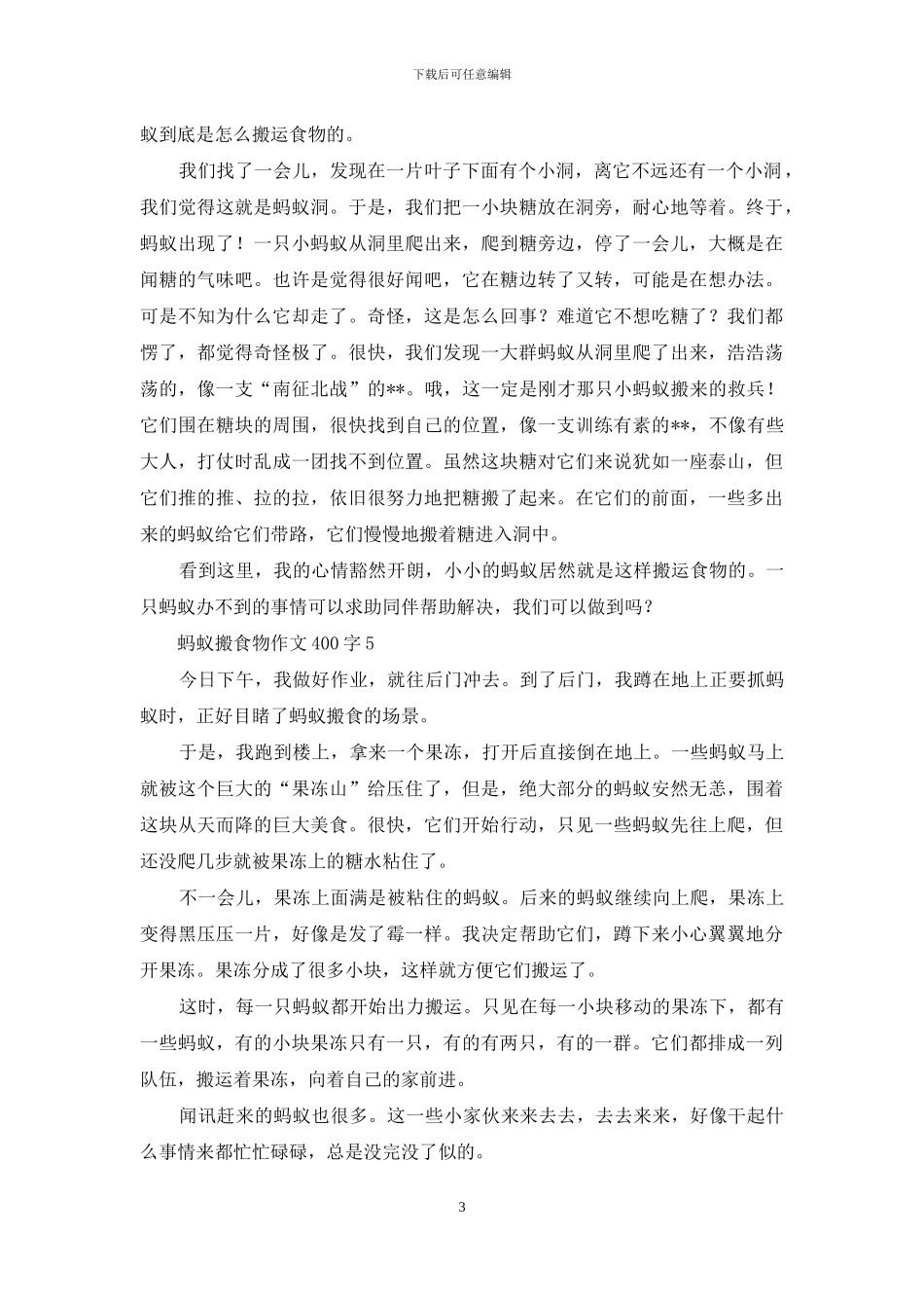 蚂蚁搬食物作文400字_第3页