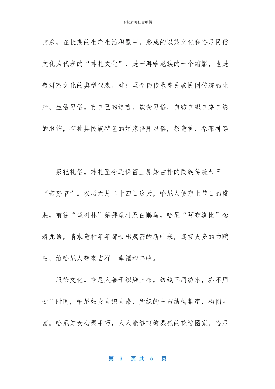 蚌扎：生态宜居美丽村庄_第3页