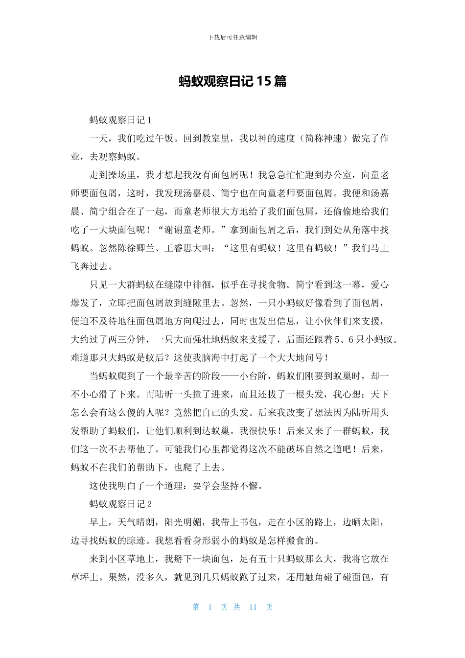 蚂蚁观察日记15篇_第1页