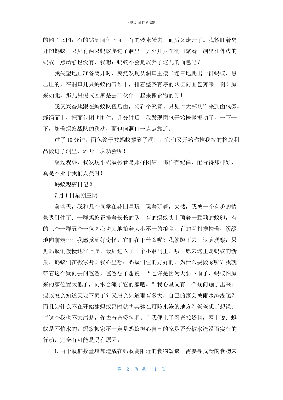 蚂蚁观察日记15篇_第2页