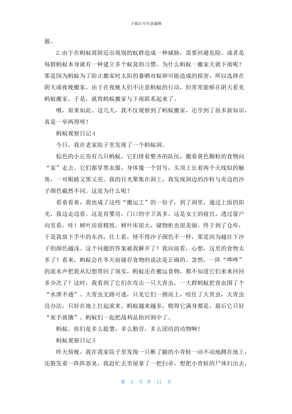 蚂蚁观察日记15篇_第3页