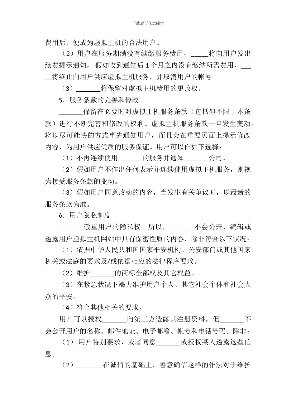 虚拟主机服务合同-1_第3页