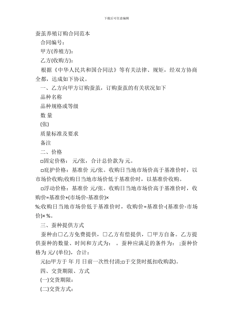 蚕茧养殖订购合同范本_第2页