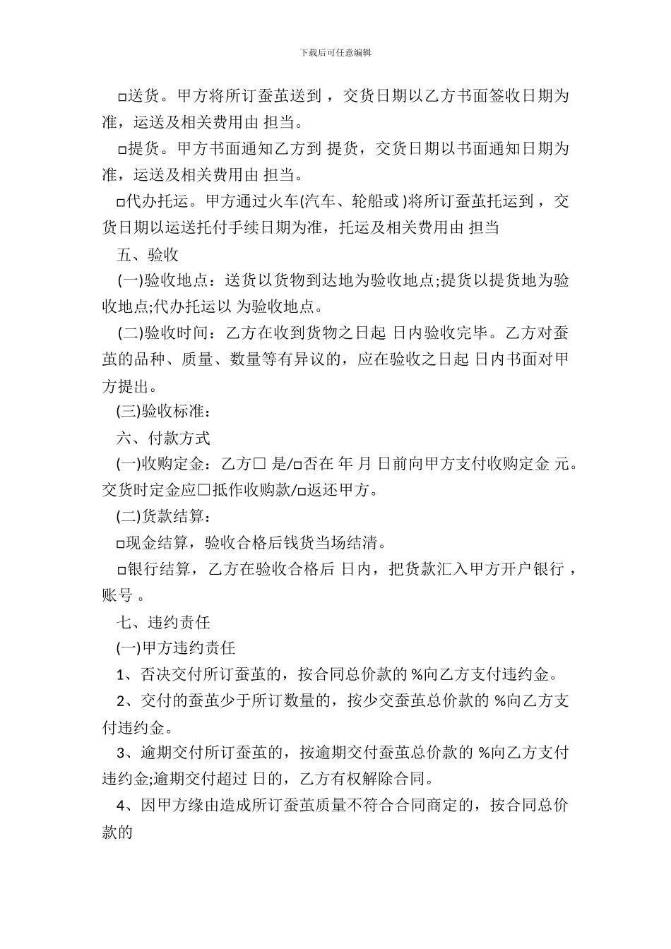 蚕茧养殖订购合同范本_第3页