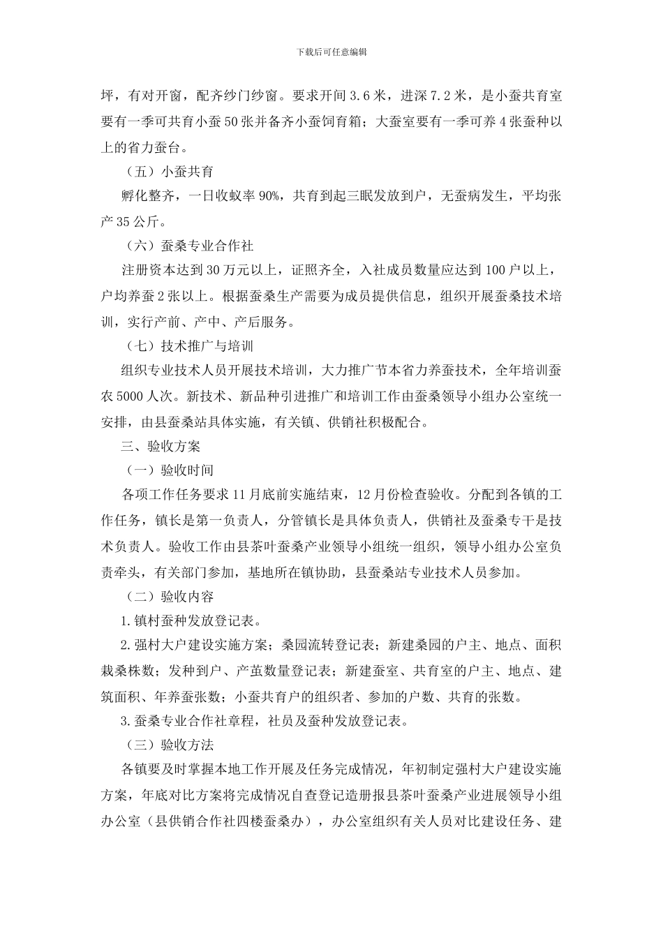 蚕桑产业发展工作计划_第2页