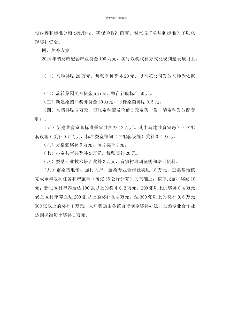 蚕桑产业发展工作计划_第3页