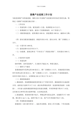 蚕桑产业发展工作计划