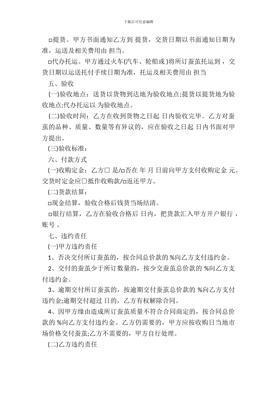 蚕茧养殖订购合同书范本_第3页