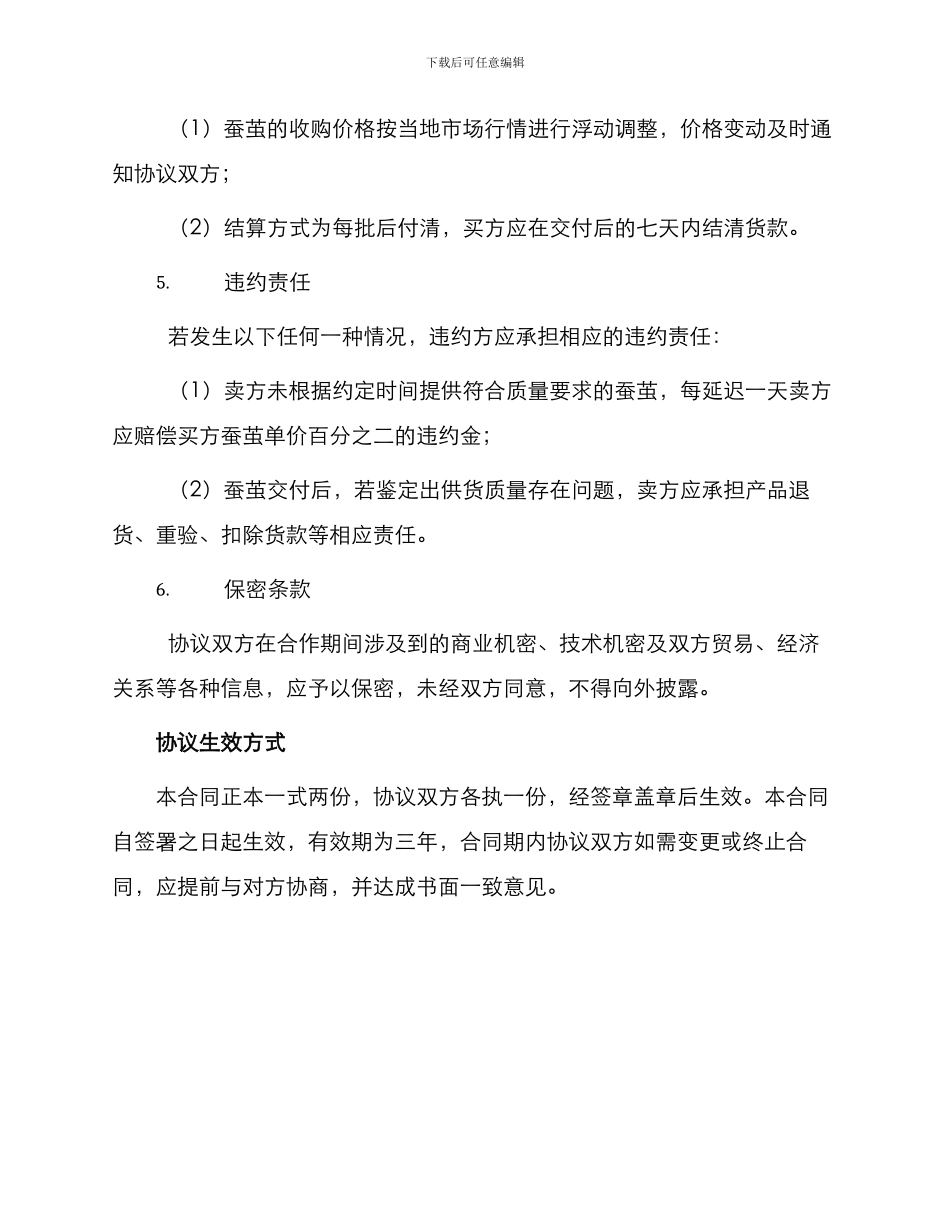 蚕茧生产收购合同_第2页