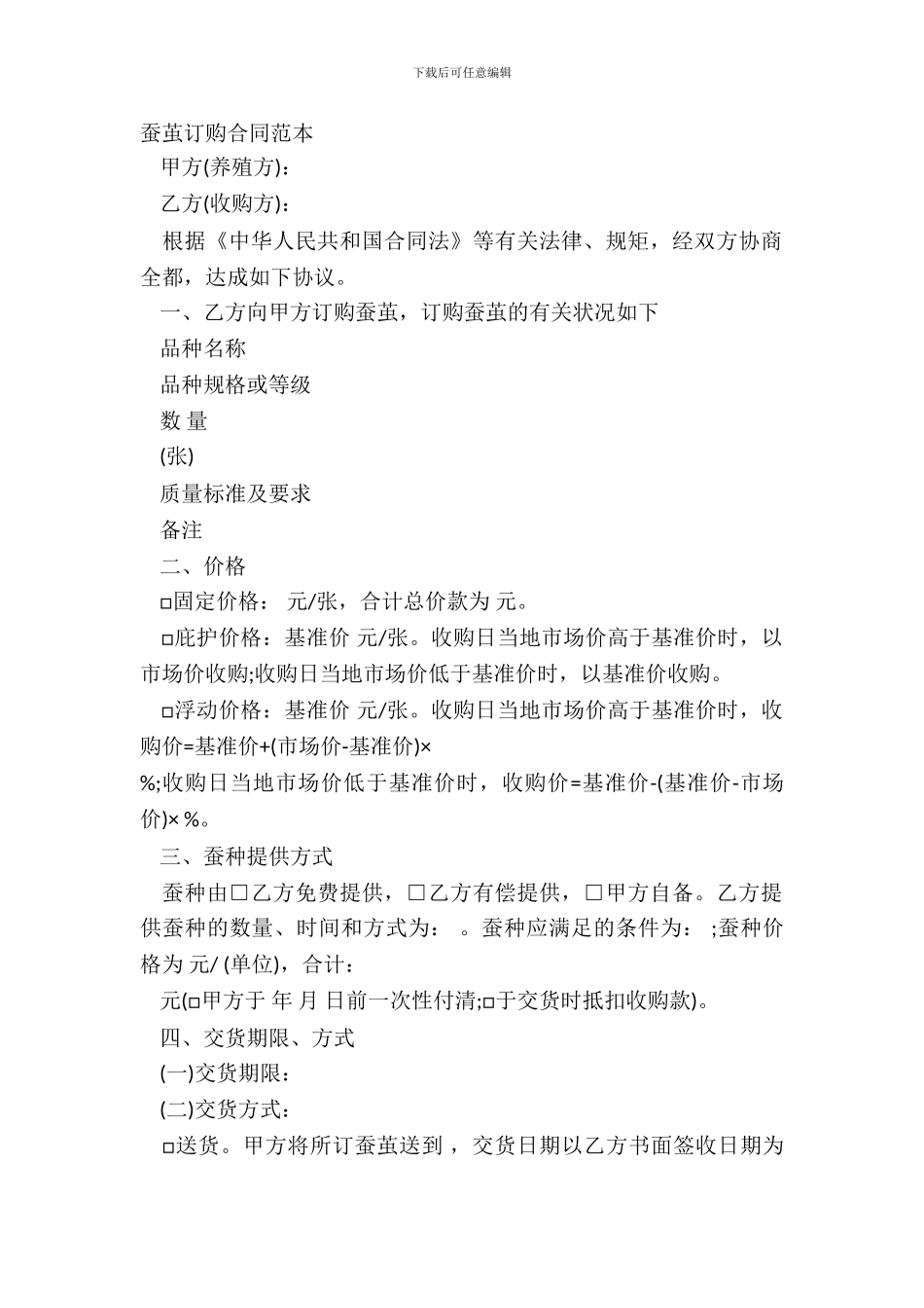 蚕茧订购合同范本_第2页