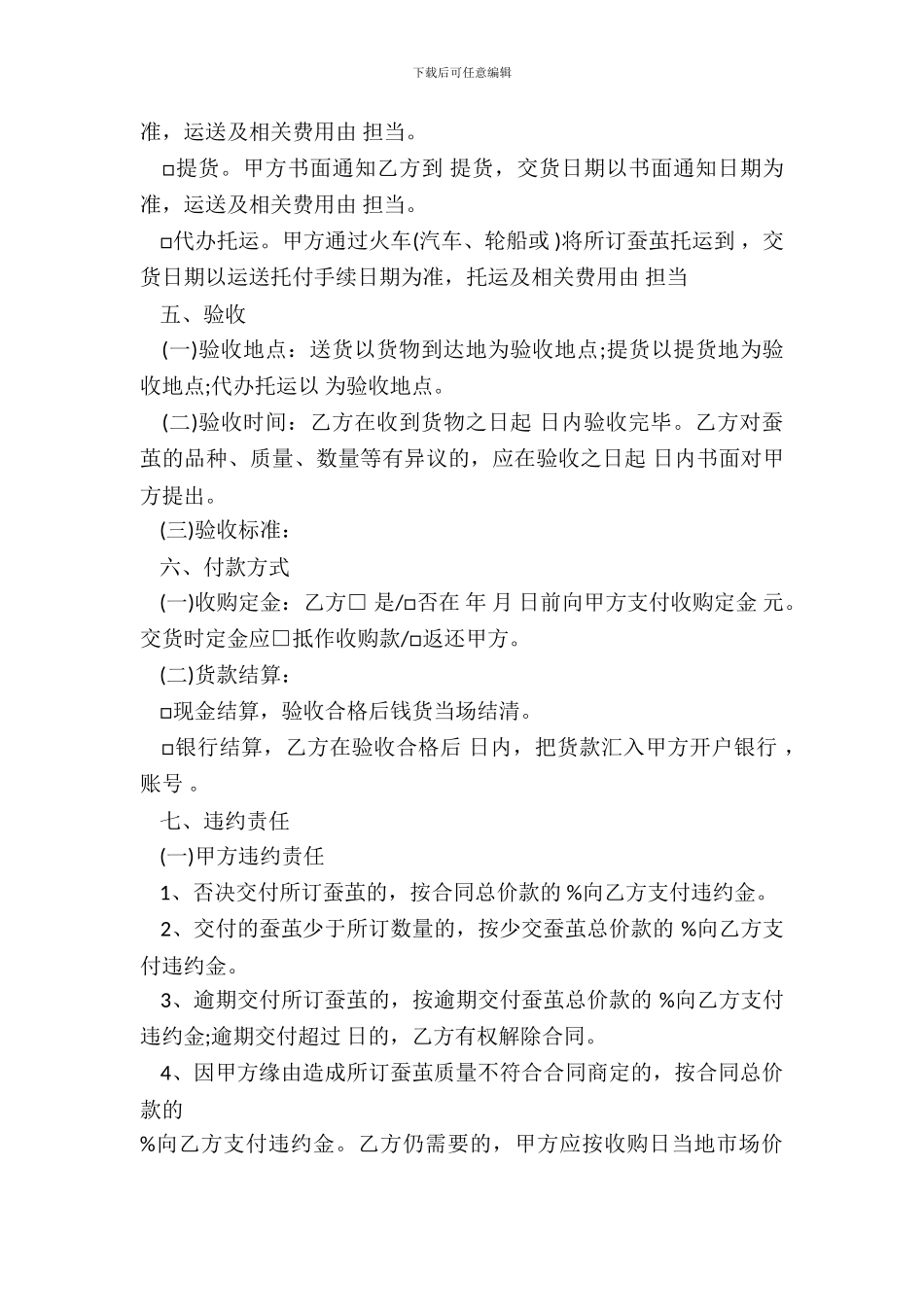 蚕茧订购合同范本_第3页