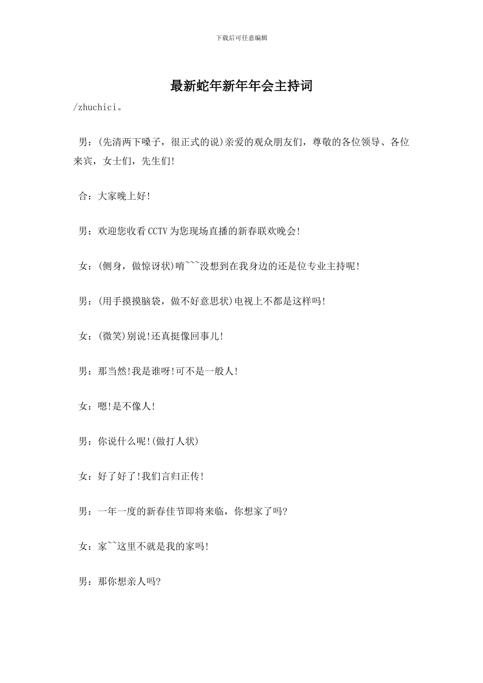 蛇年新年年会主持词_第1页