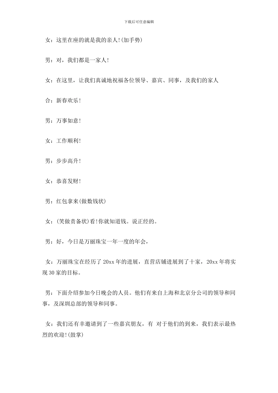 蛇年新年年会主持词_第2页