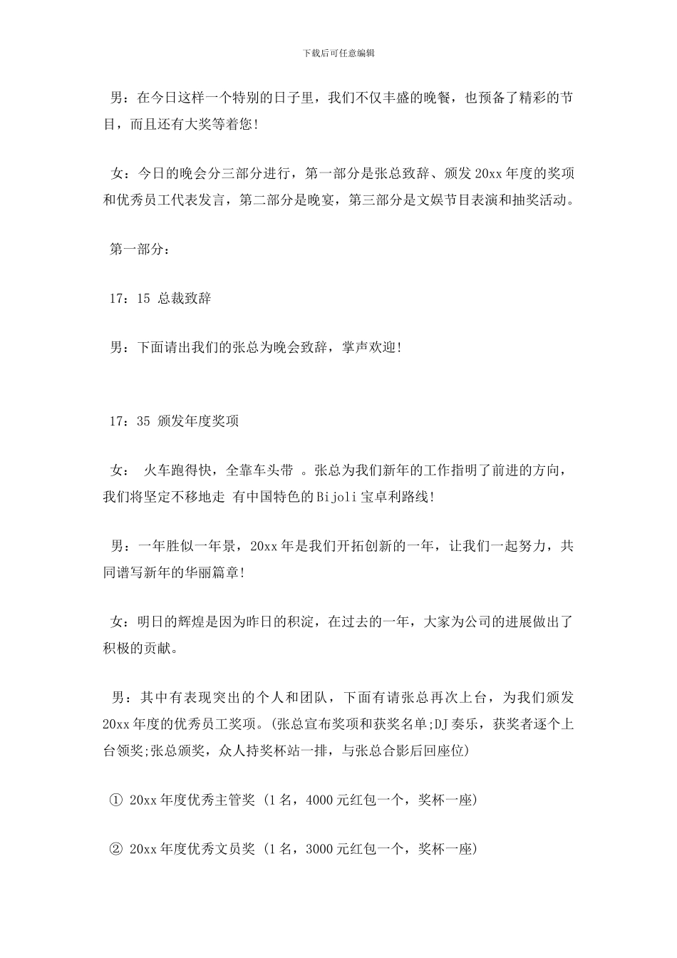 蛇年新年年会主持词_第3页