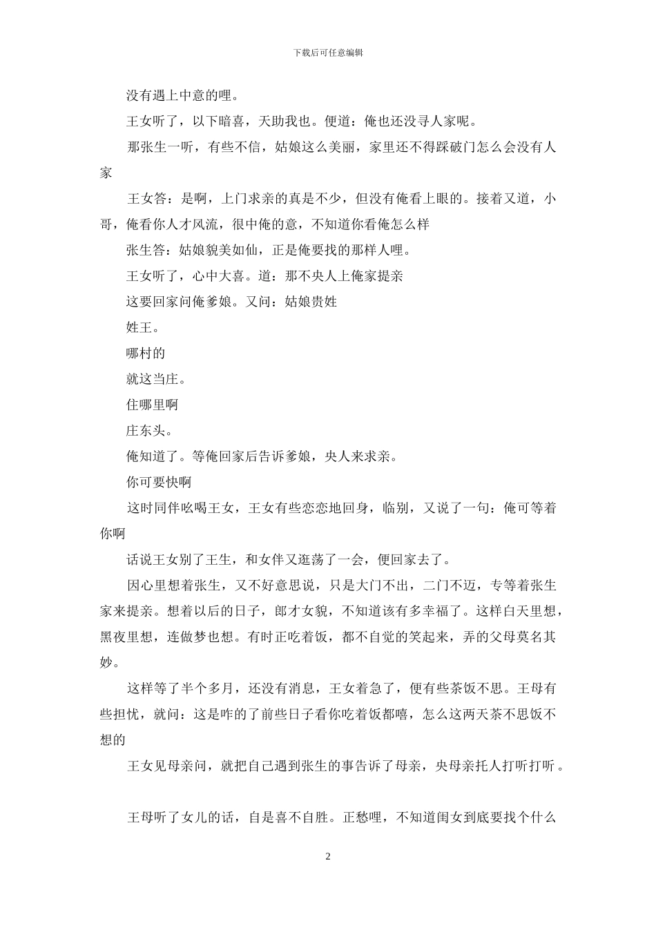 蛇故事民间传说在线：民间故事：蛇怨_第2页