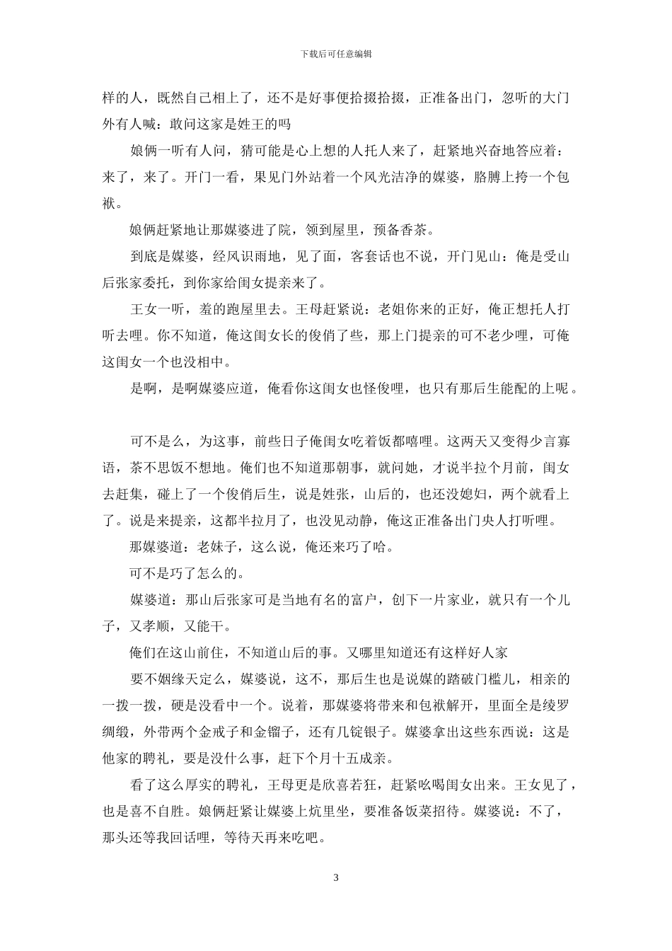 蛇故事民间传说在线：民间故事：蛇怨_第3页