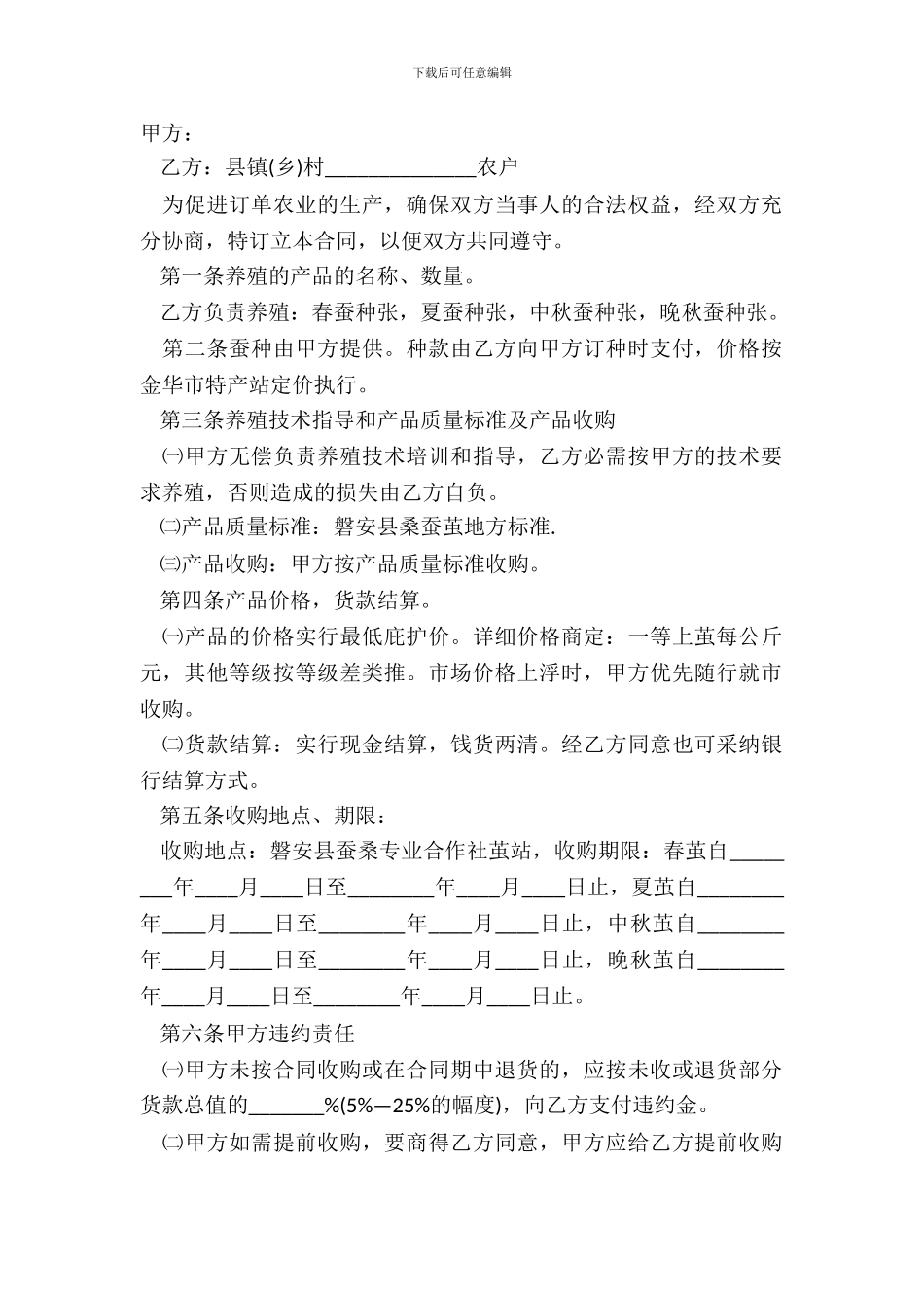蚕茧生产收购合同范本_第2页