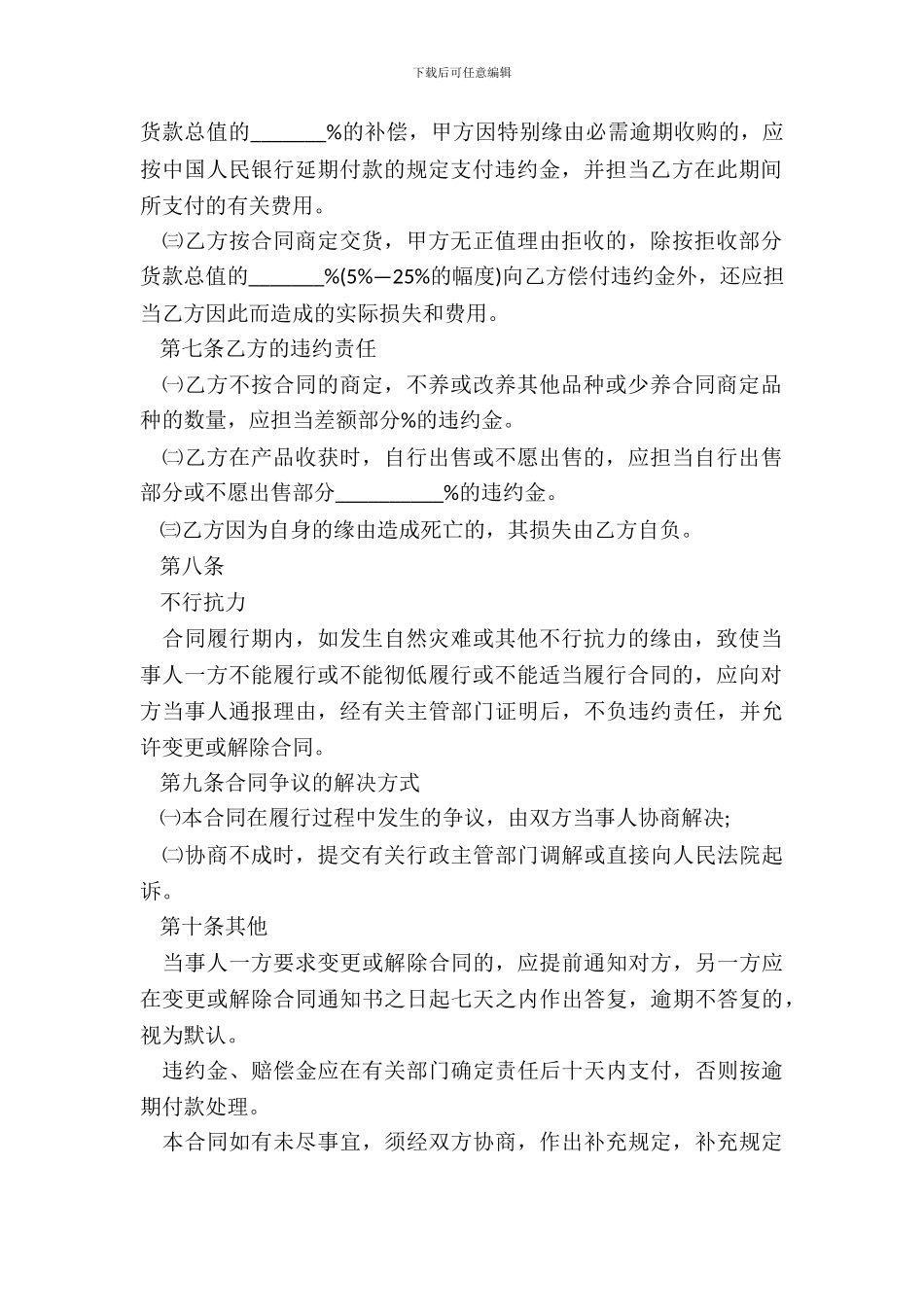 蚕茧生产收购合同范本_第3页