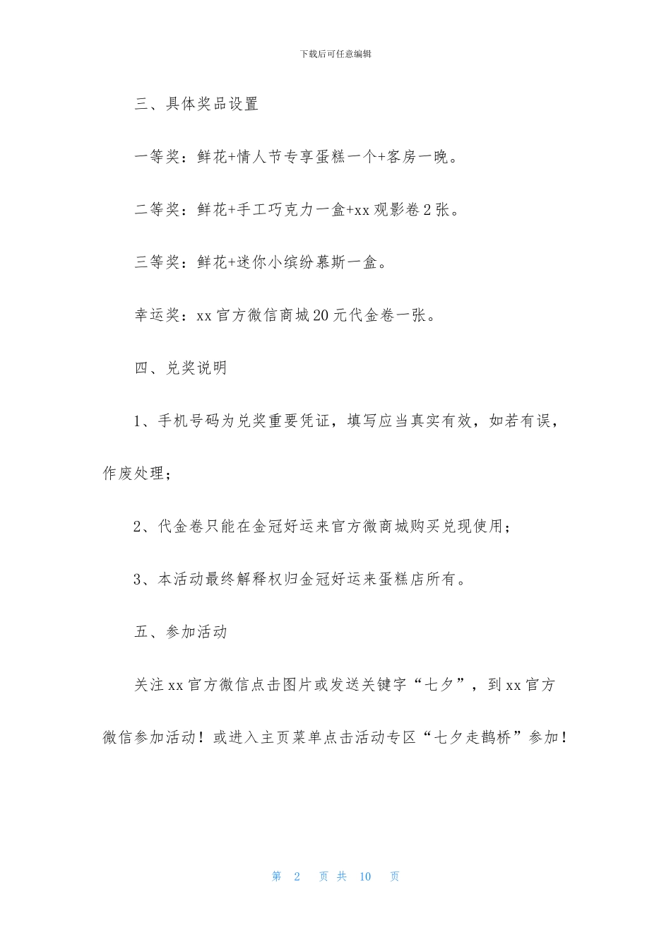 蛋糕店七夕活动策划书_第2页