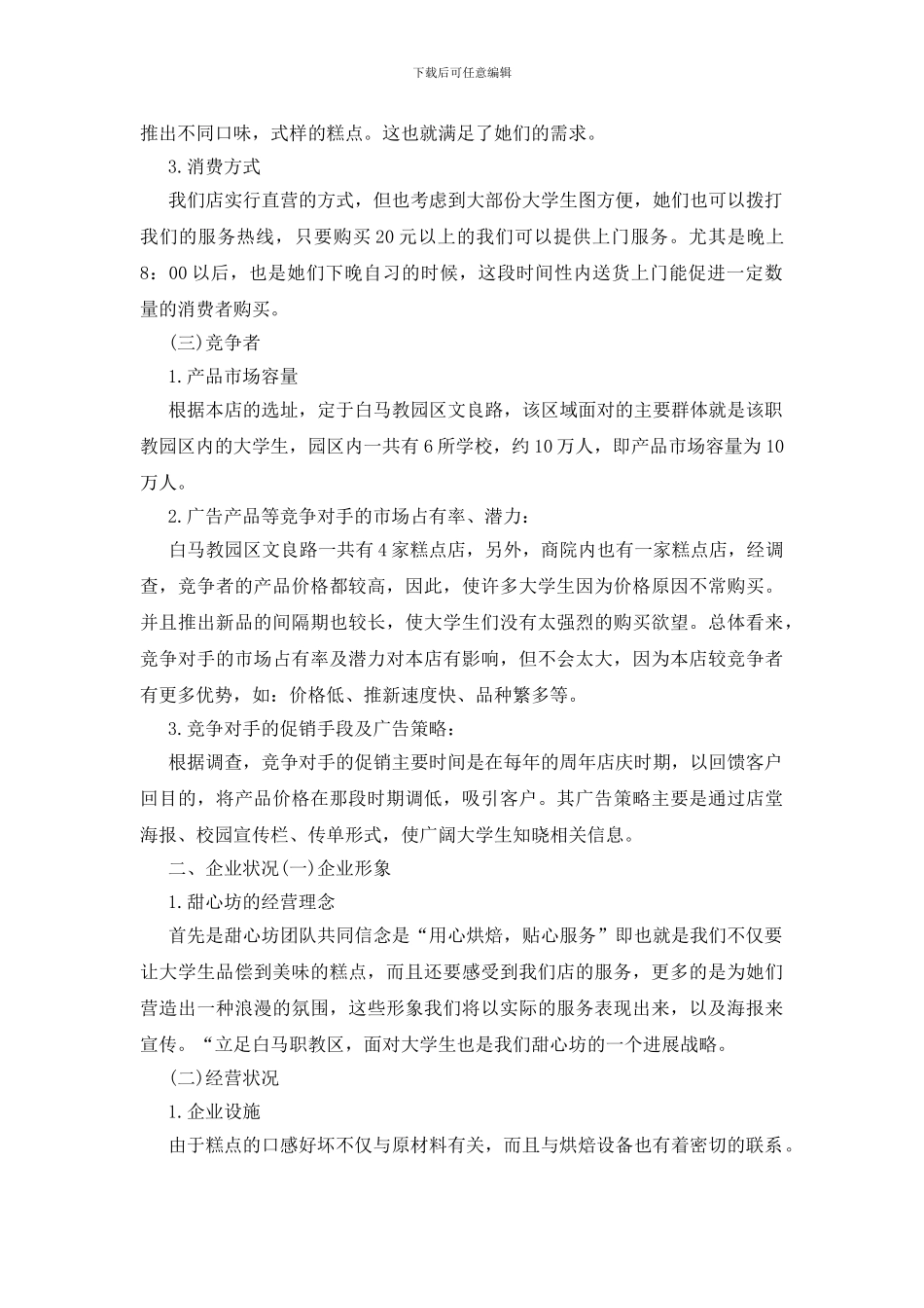 蛋糕店创业计划书_第2页