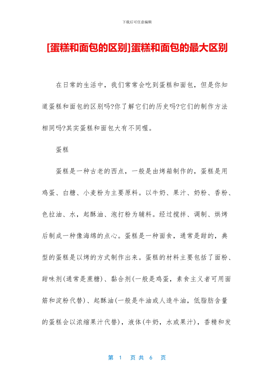 蛋糕和面包的最大区别_第1页