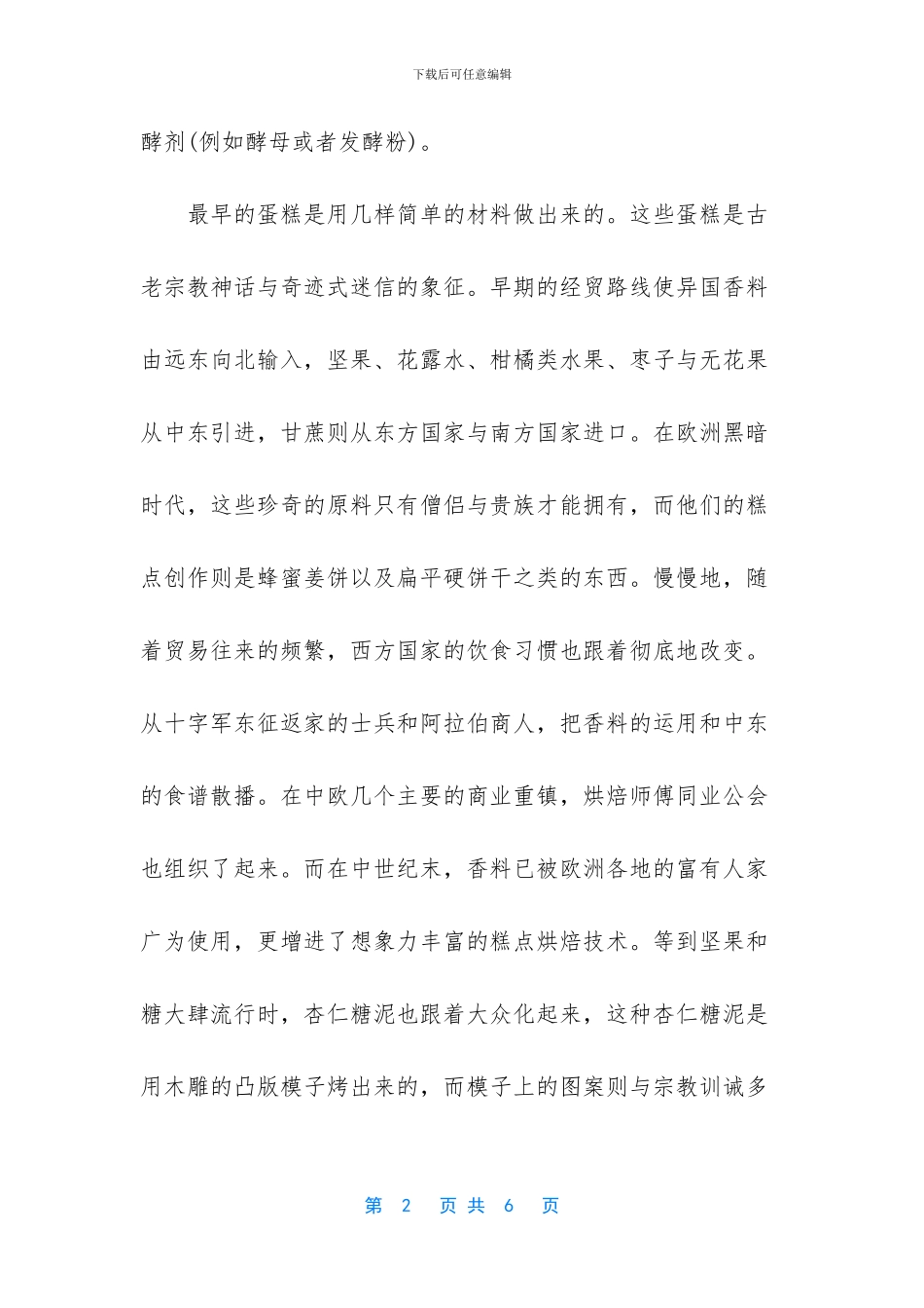 蛋糕和面包的最大区别_第2页