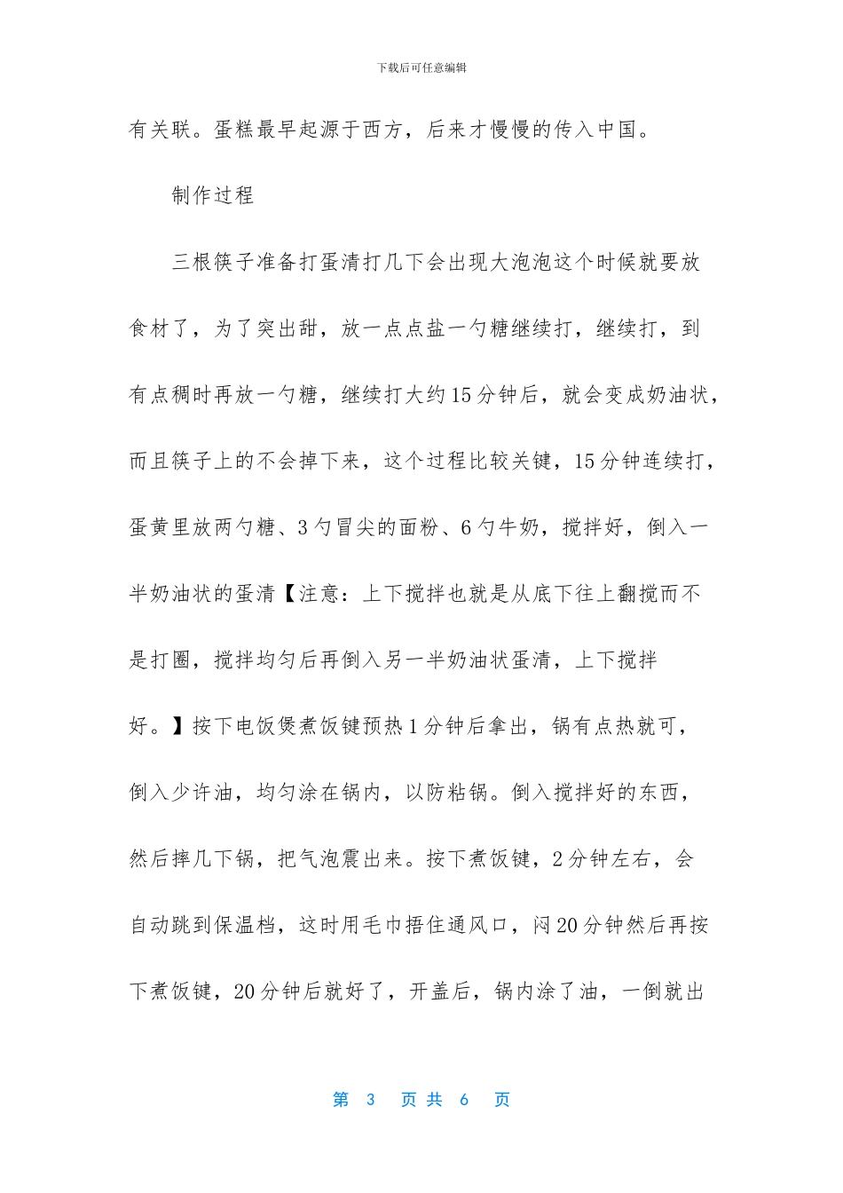 蛋糕和面包的最大区别_第3页