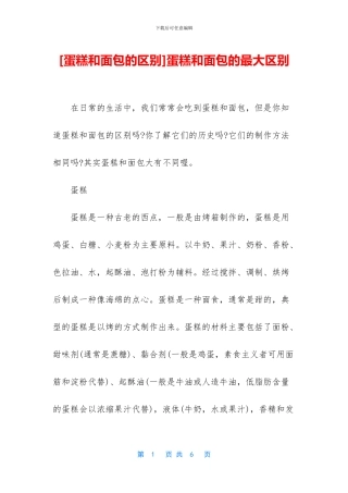 蛋糕和面包的最大区别