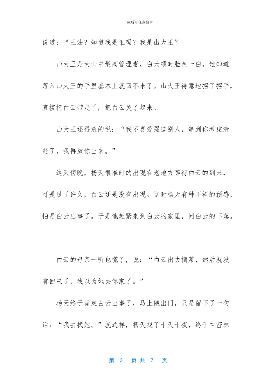 蛇箫传情的爱情故事_第3页