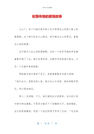 蛇箫传情的爱情故事