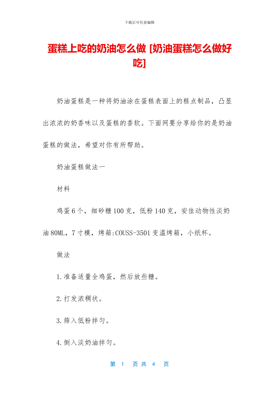 蛋糕上吃的奶油怎么做_第1页