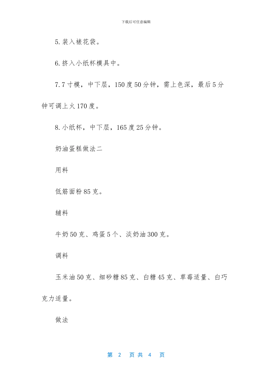 蛋糕上吃的奶油怎么做_第2页