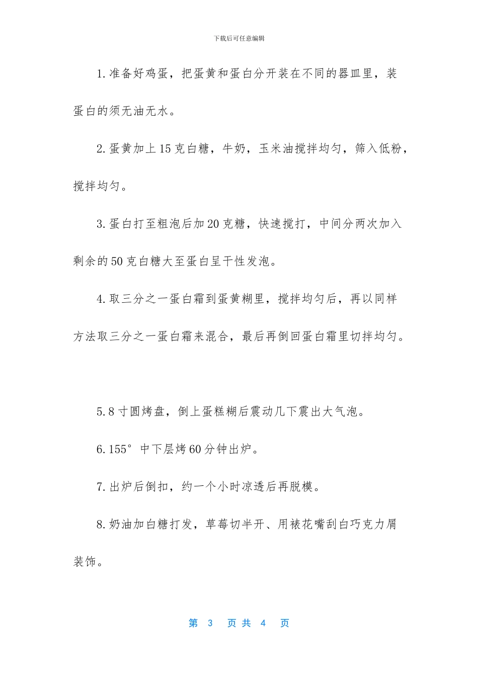 蛋糕上吃的奶油怎么做_第3页